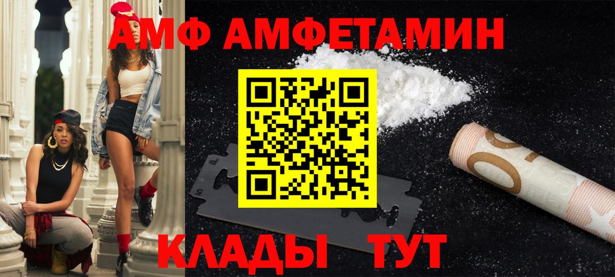 Светлоград  АМФ Розовый  Амфетамин  Вход с VPN 