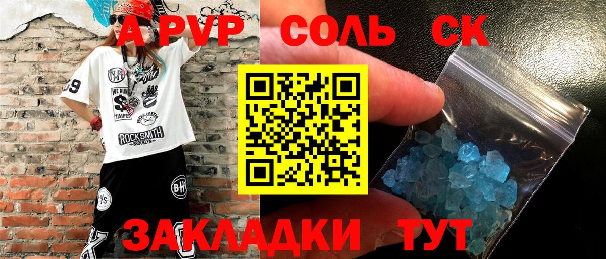 А ПВП кристаллы  А ПВП Соль  Светлоград  Вход с VPN  Alpha PVP  A-PVP СК 