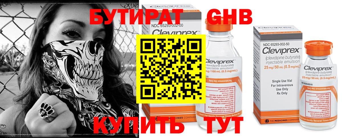 БУТИРАТ бутик Светлоград