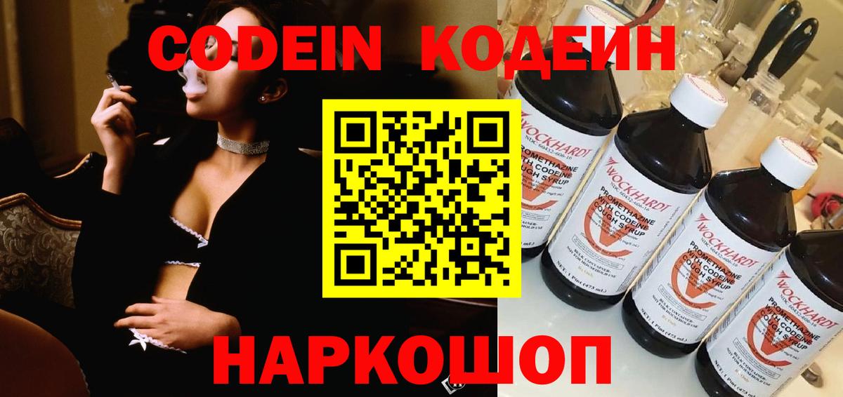 Кодеин Purple Drank  Кодеиновый сироп Lean напиток Lean (лин)  Вход с VPN  Светлоград 
