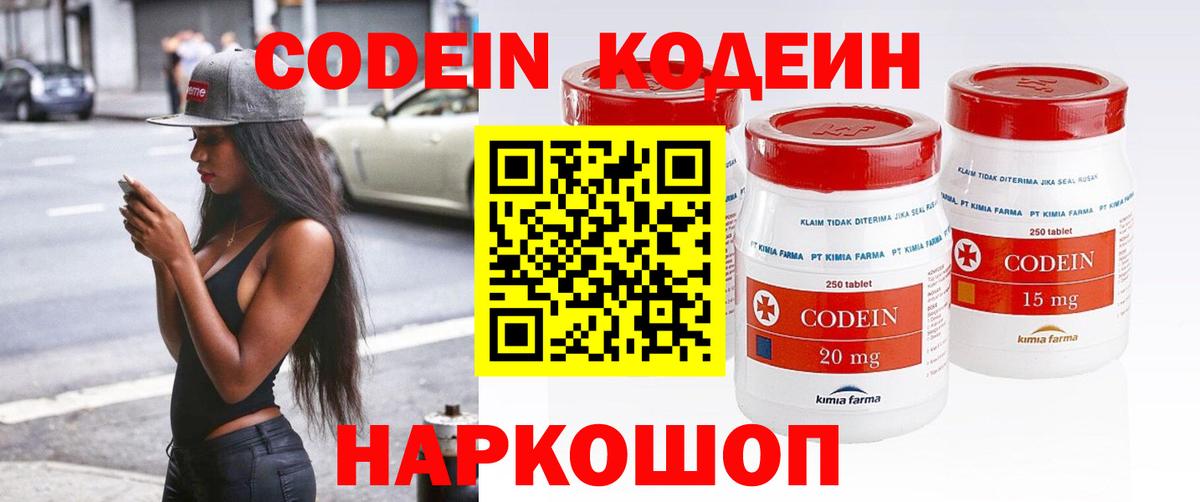 Codein Purple Drank Светлоград