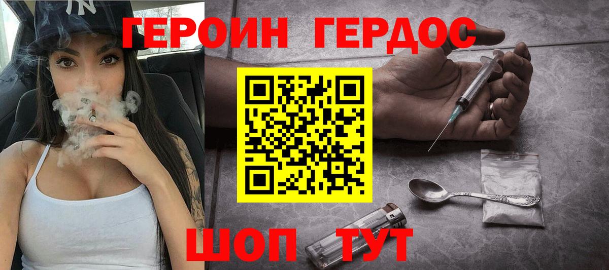 ГЕРОИН хмурый Светлоград