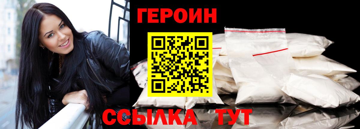 ГЕРОИН Heroin  ГЕРОИН  Светлоград  Вход с VPN 