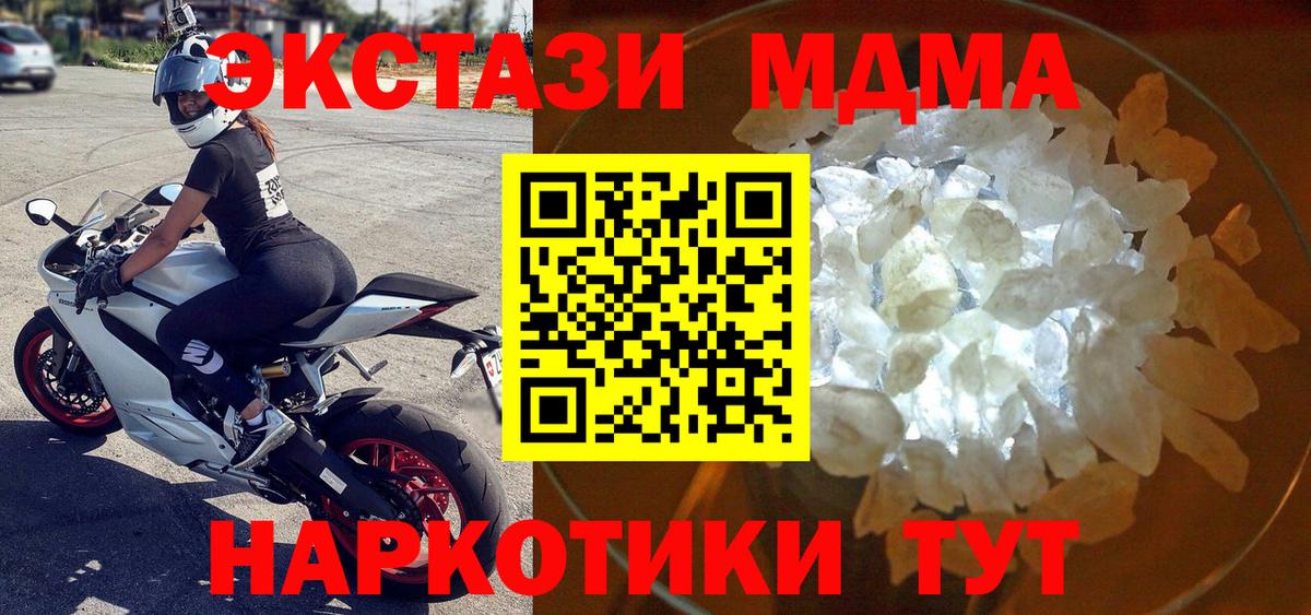 MDMA молли  Вход с VPN  МДМА Molly  Светлоград 