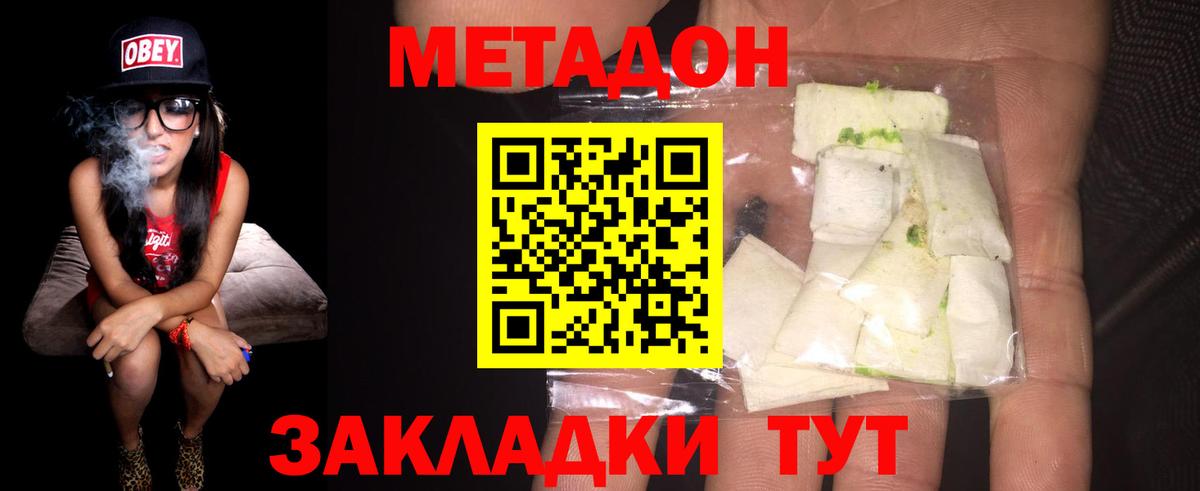 Светлоград  МЕТАДОН белоснежный  Вход с VPN  Метадон мёд 